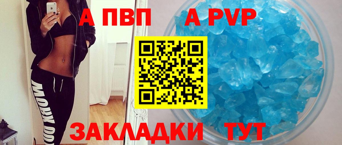 A-PVP кристаллы Нарьян-Мар
