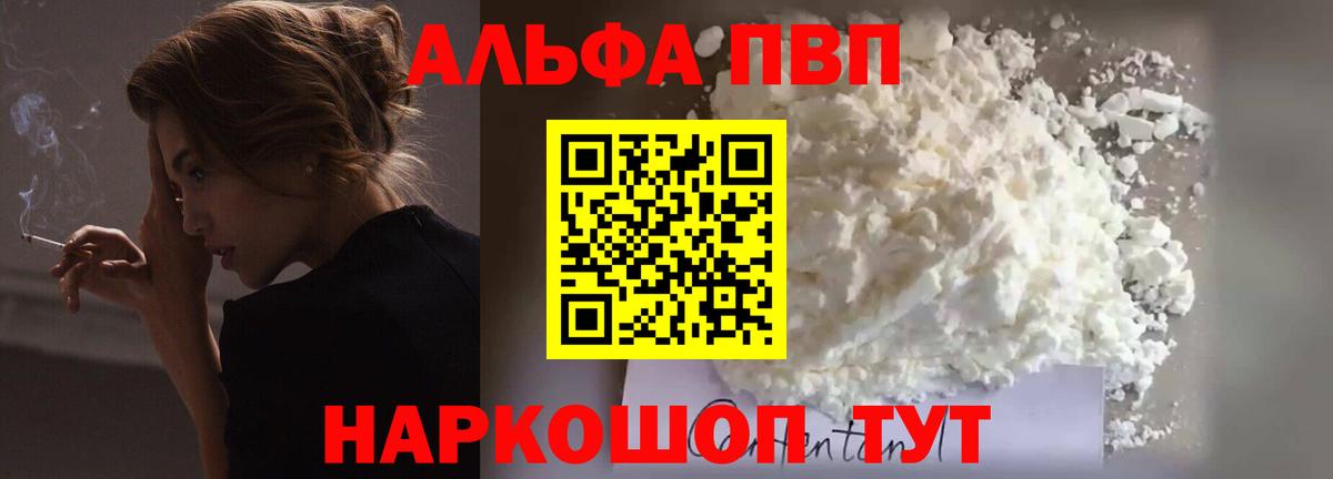 Альфа ПВП кристаллы  что такое наркотик  Alfa_PVP Crystall  А ПВП СК КРИС  Нарьян-Мар  Вход с VPN 