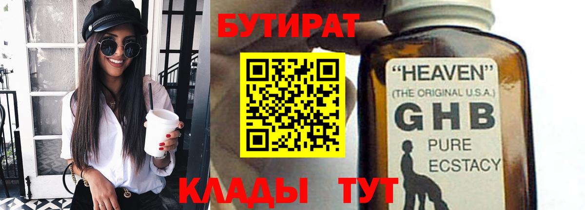 Бутират 99% Нарьян-Мар