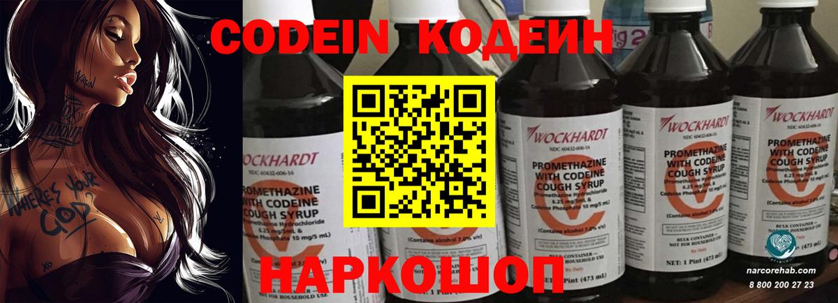 Нарьян-Мар  Кодеиновый сироп Lean Purple Drank  Вход с VPN 