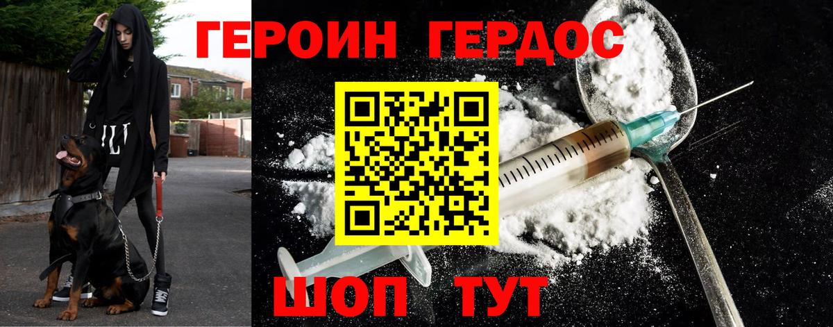 Героин VHQ Нарьян-Мар