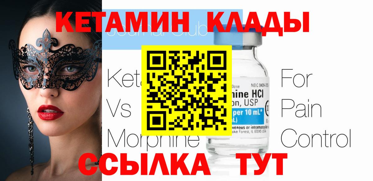 Нарьян-Мар  КЕТАМИН VHQ  Вход с VPN 